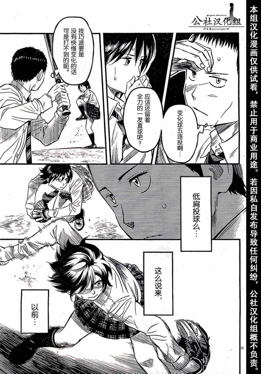 1518！ 第2话 第15页