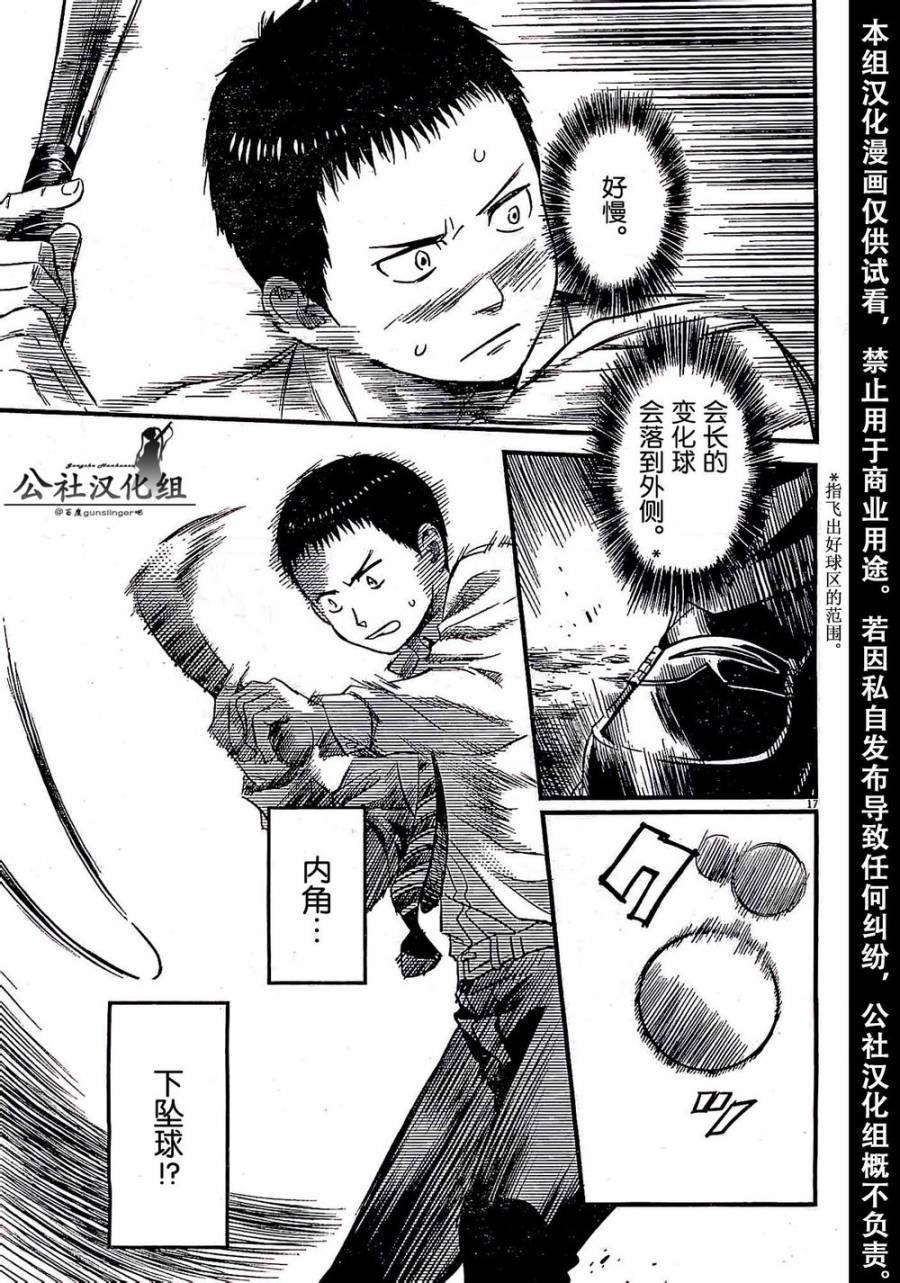 1518！ 第2话 第17页