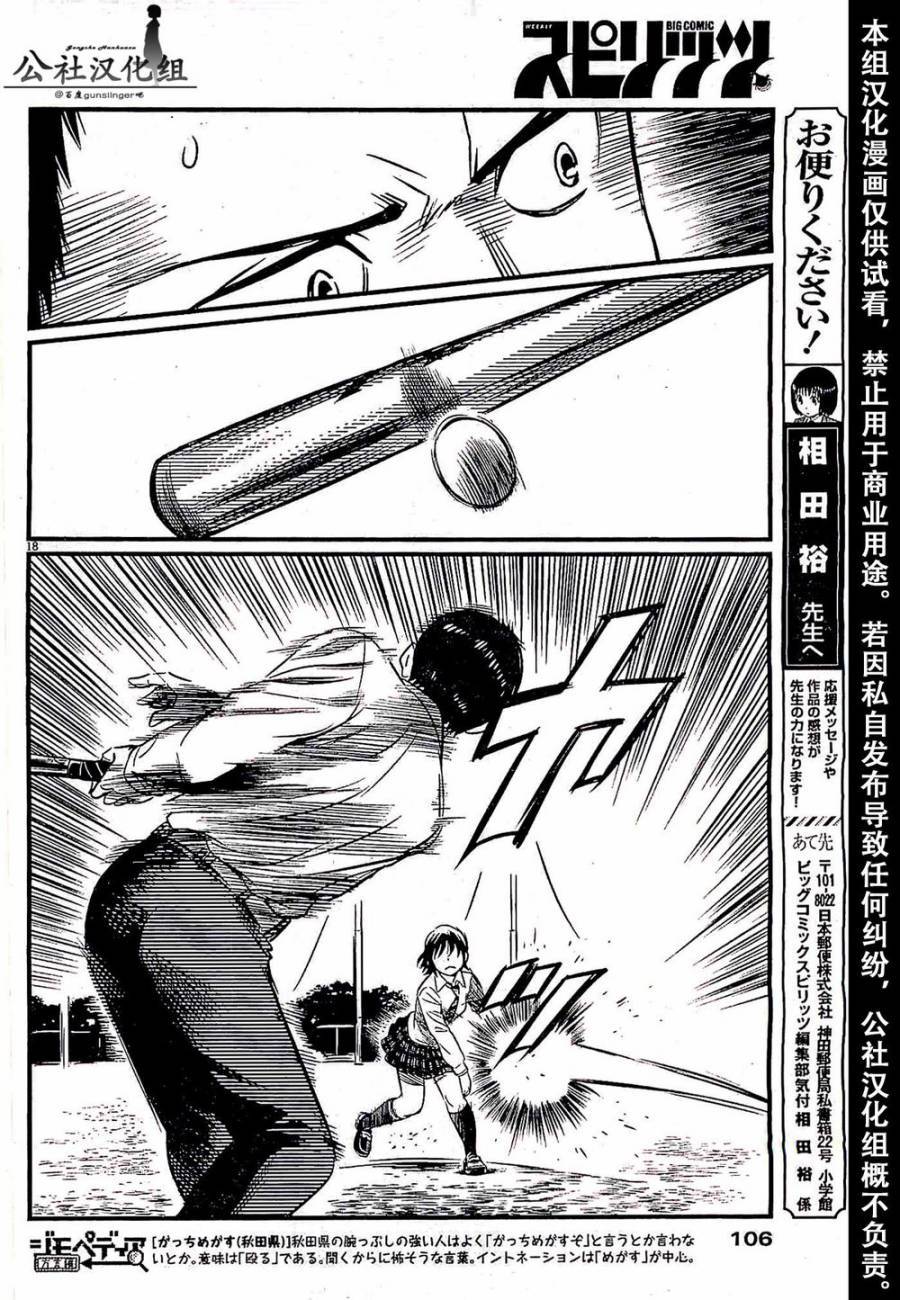 1518！ 第2话 第18页