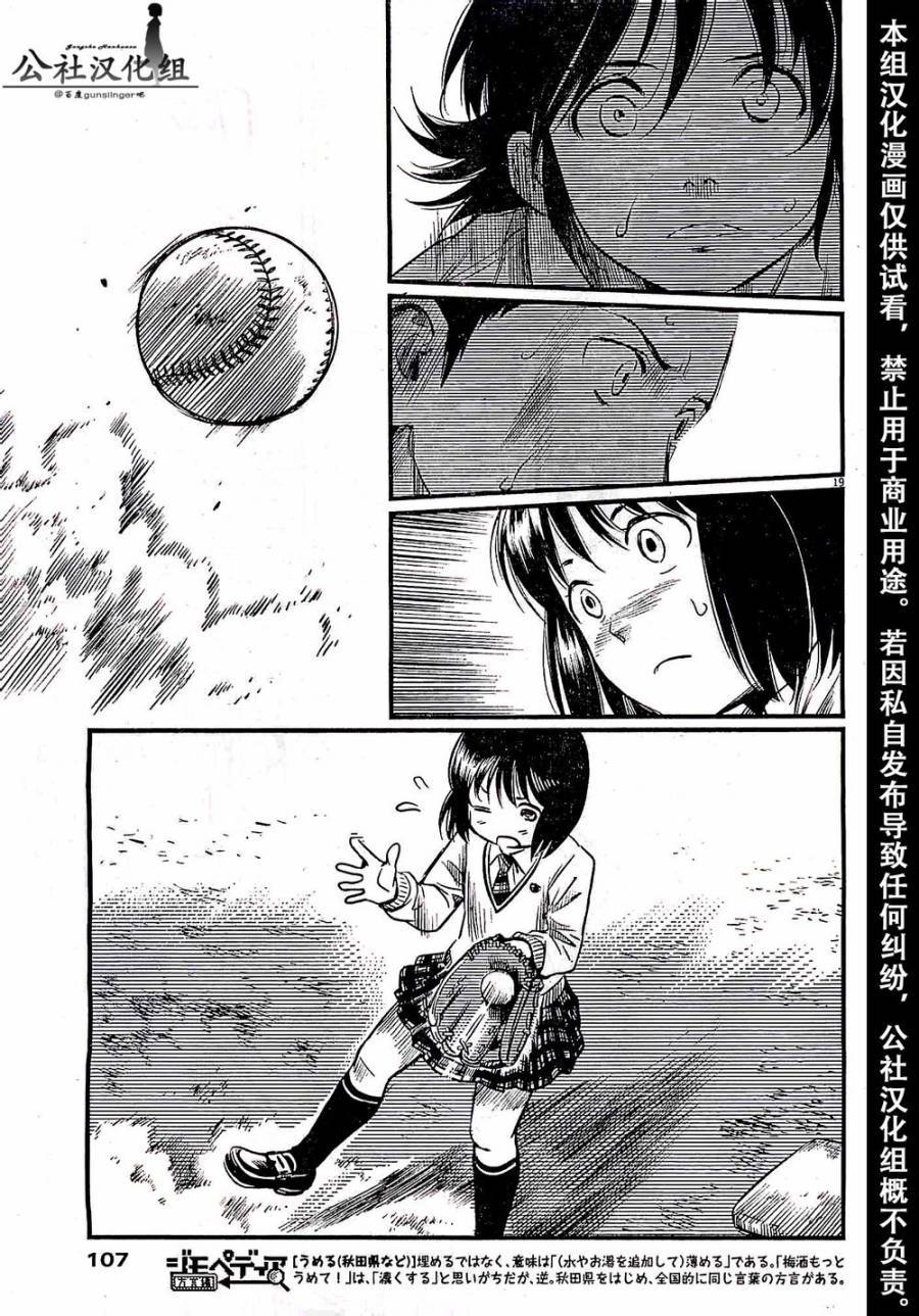 1518！ 第2话 第19页