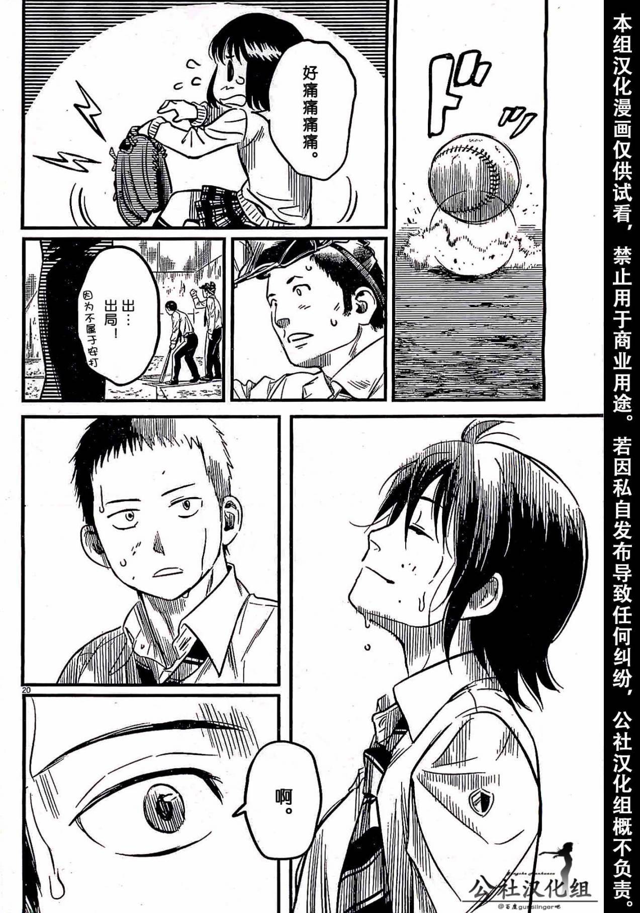 1518！ 第2话 第20页