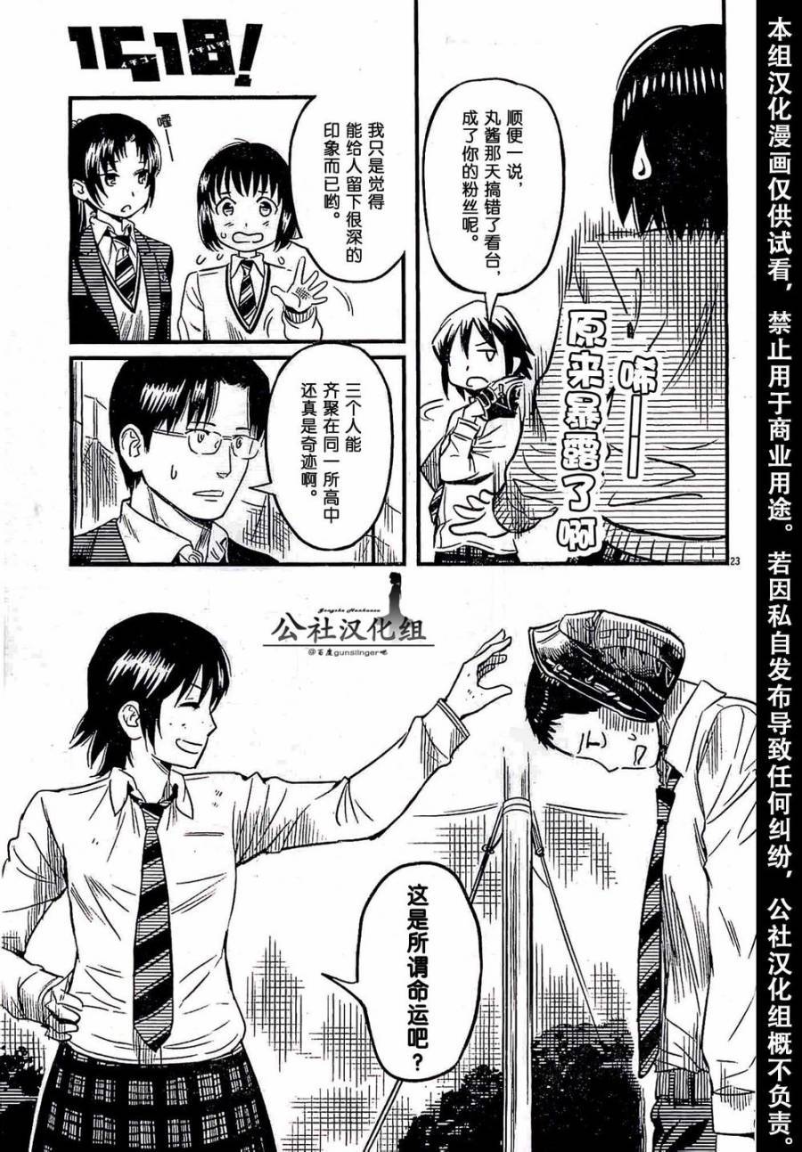1518！ 第2话 第23页