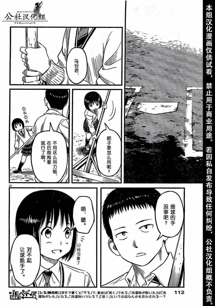 1518！ 第2话 第24页