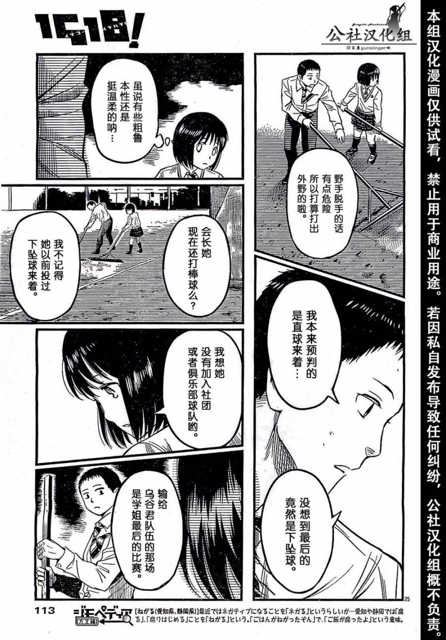 1518！ 第2话 第25页