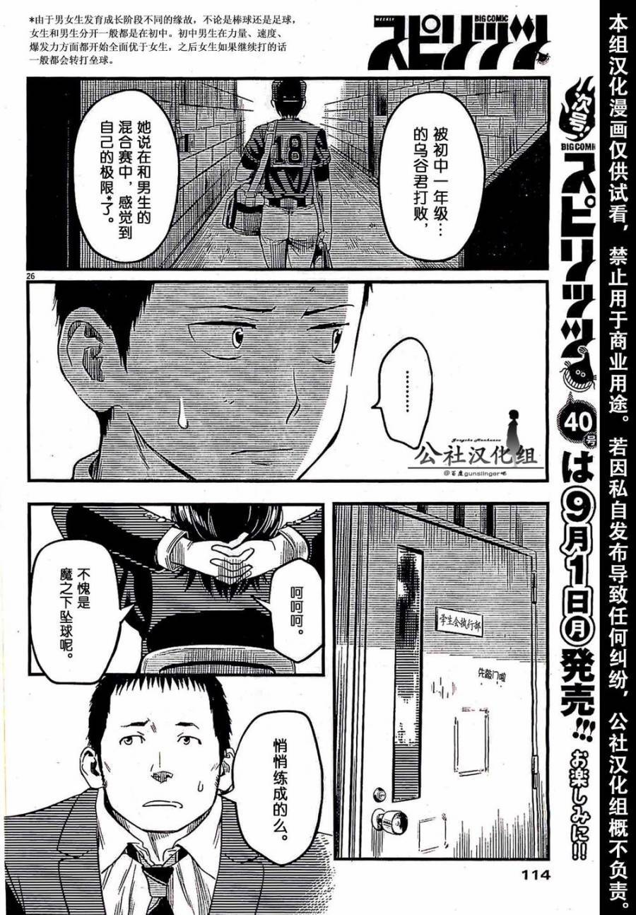 1518！ 第2话 第26页