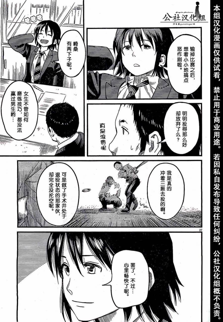 1518！ 第2话 第27页