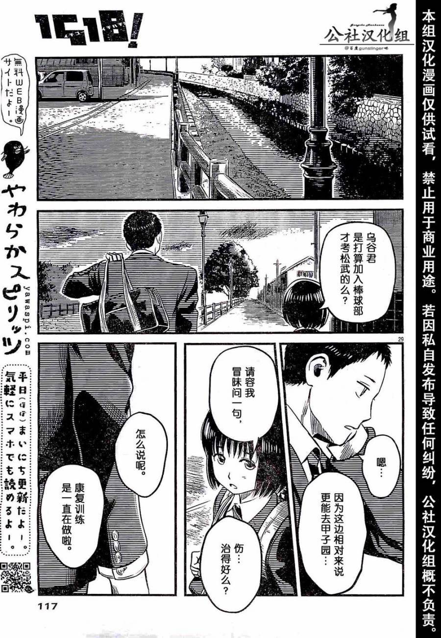 1518！ 第2话 第29页