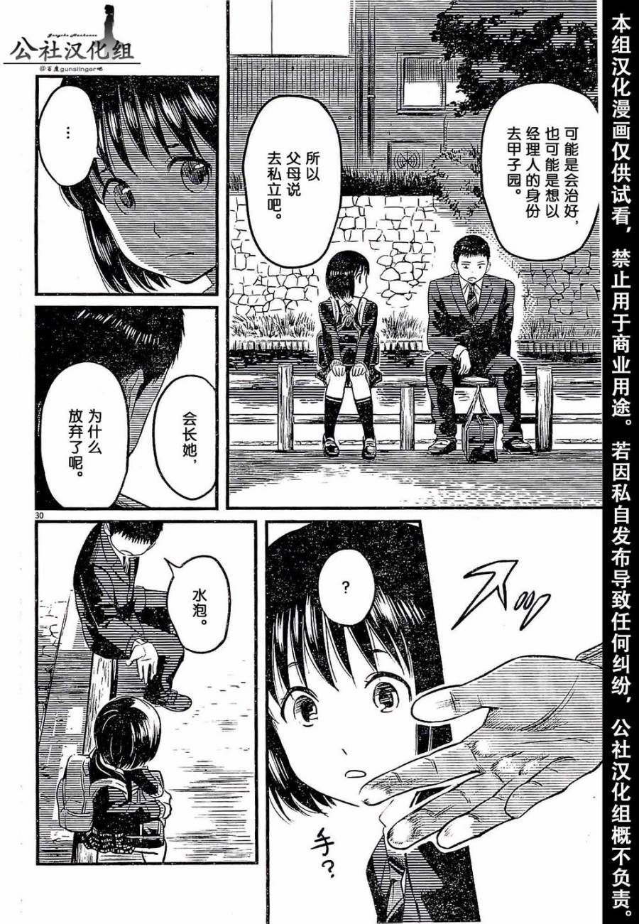 1518！ 第2话 第30页