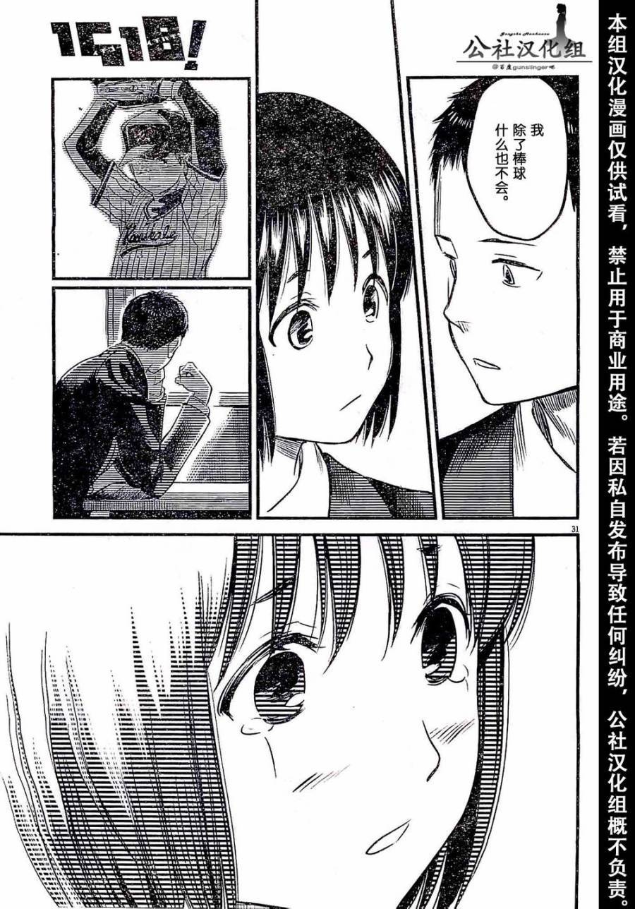 1518！ 第2话 第31页