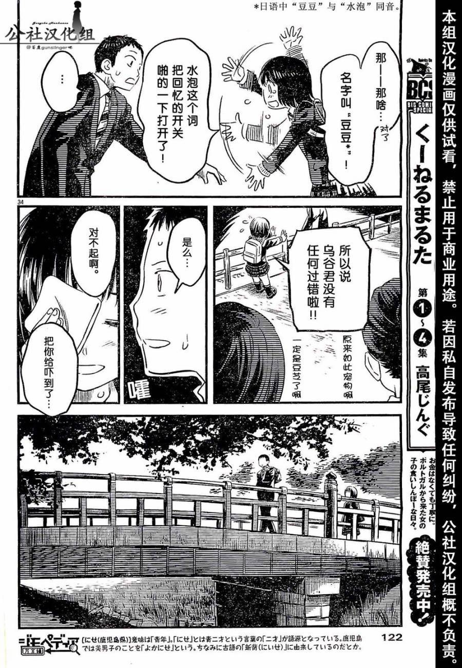 1518！ 第2话 第34页