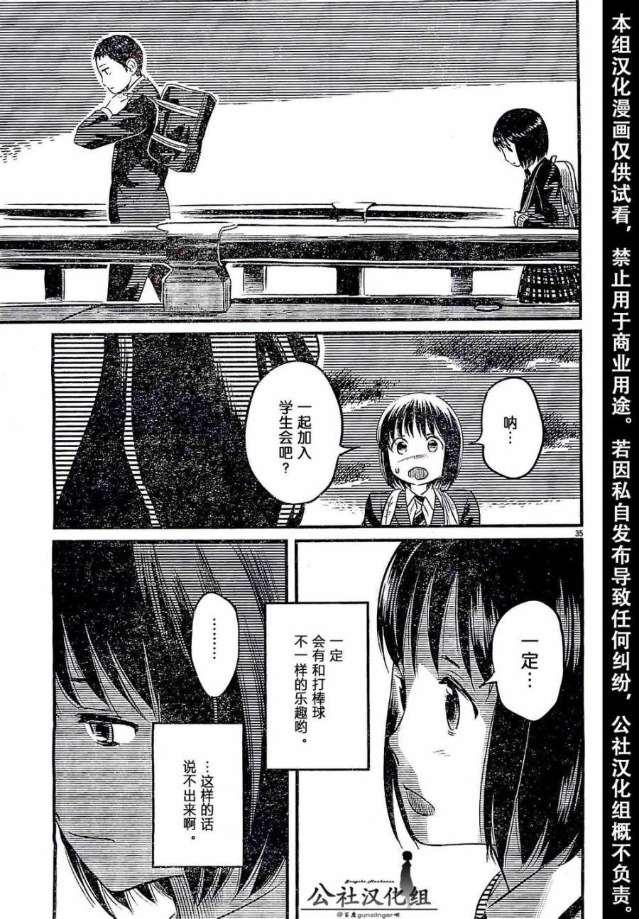 1518！ 第2话 第35页