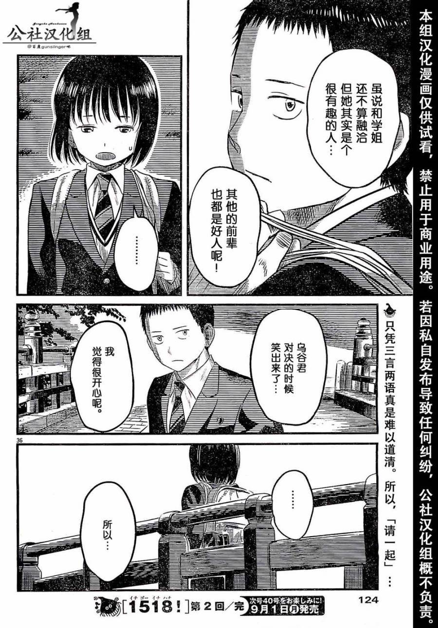 1518！ 第2话 第36页