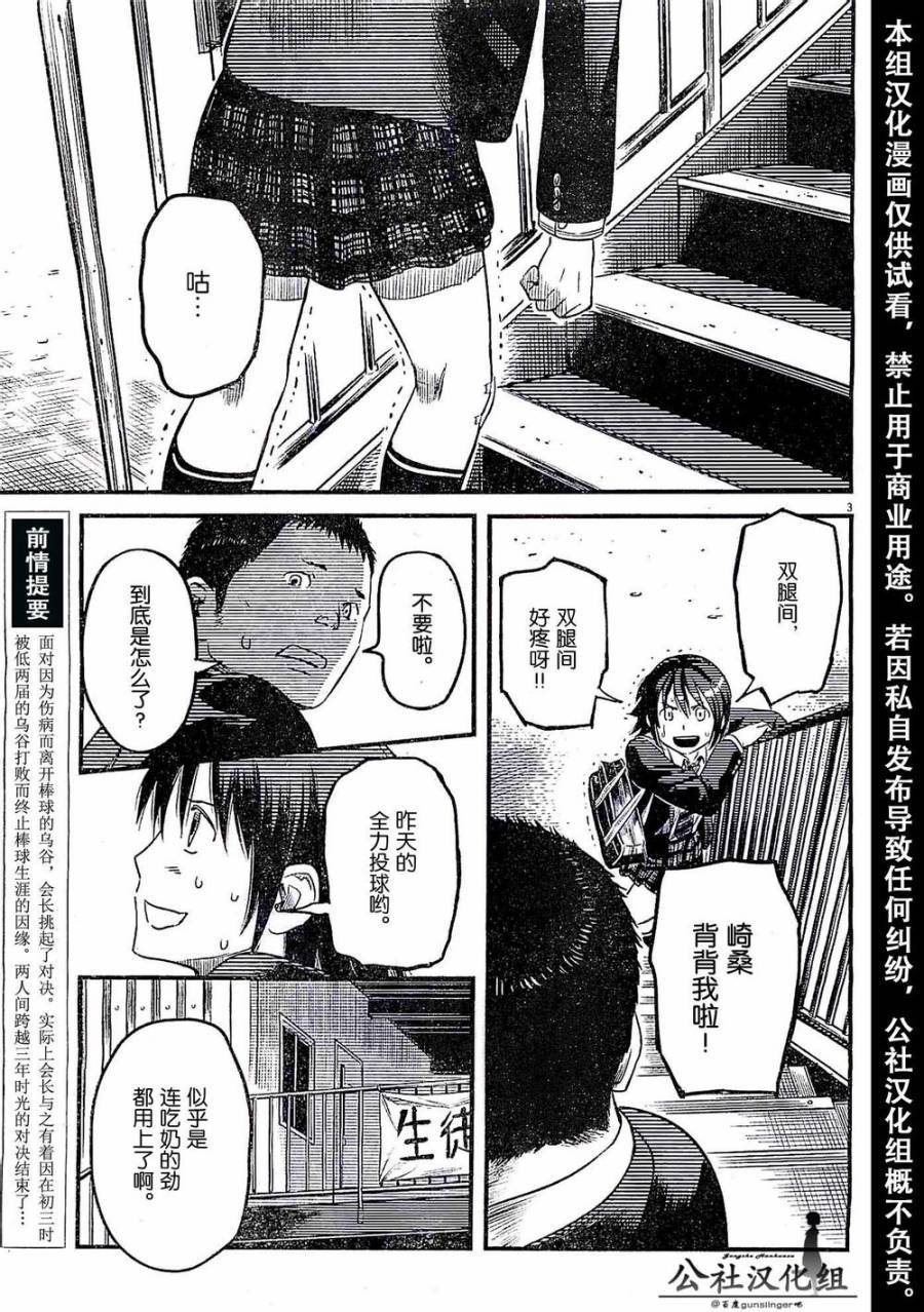 1518！ 第3话 第2页