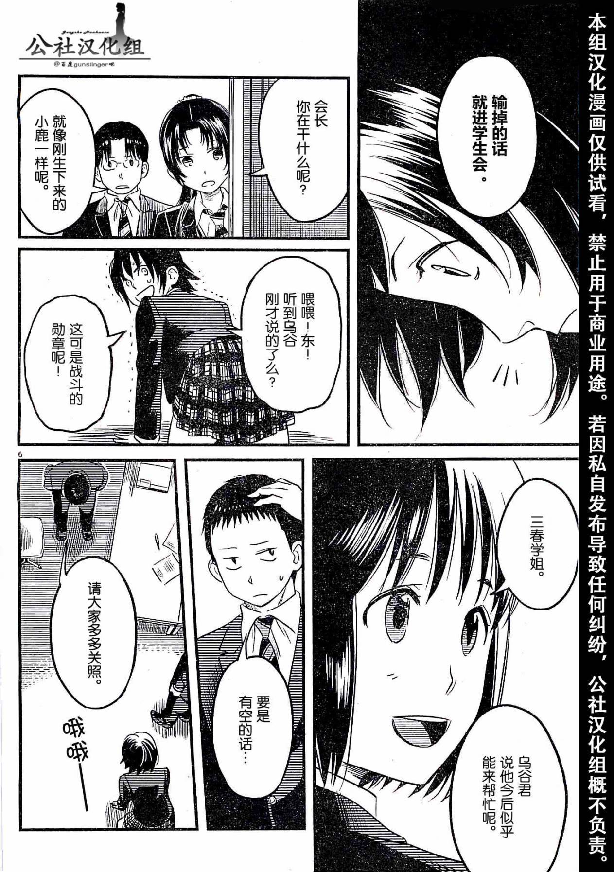 1518！ 第3话 第5页