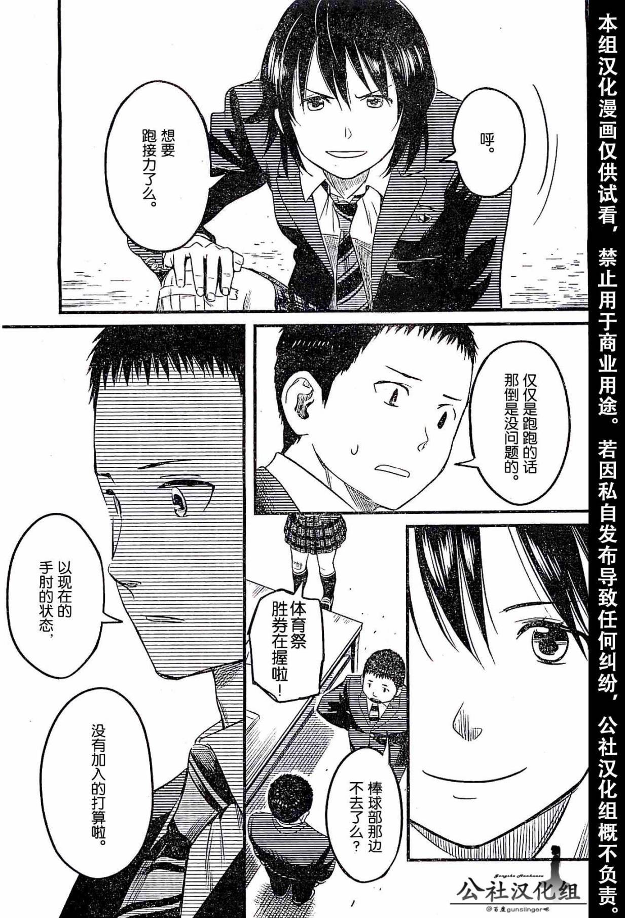 1518！ 第3话 第6页