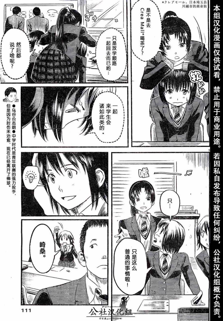 1518！ 第3话 第8页