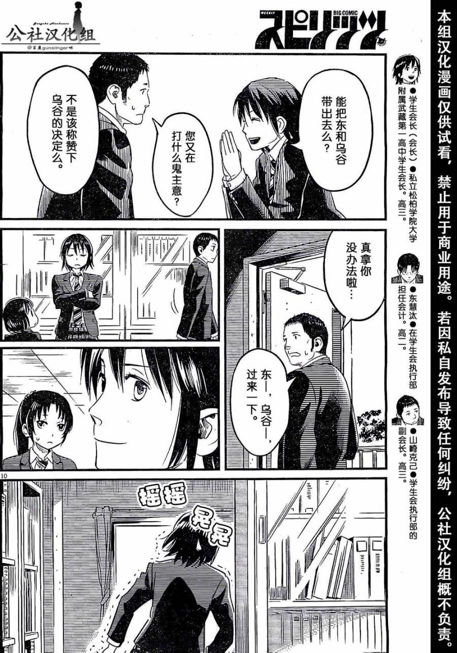 1518！ 第3话 第9页