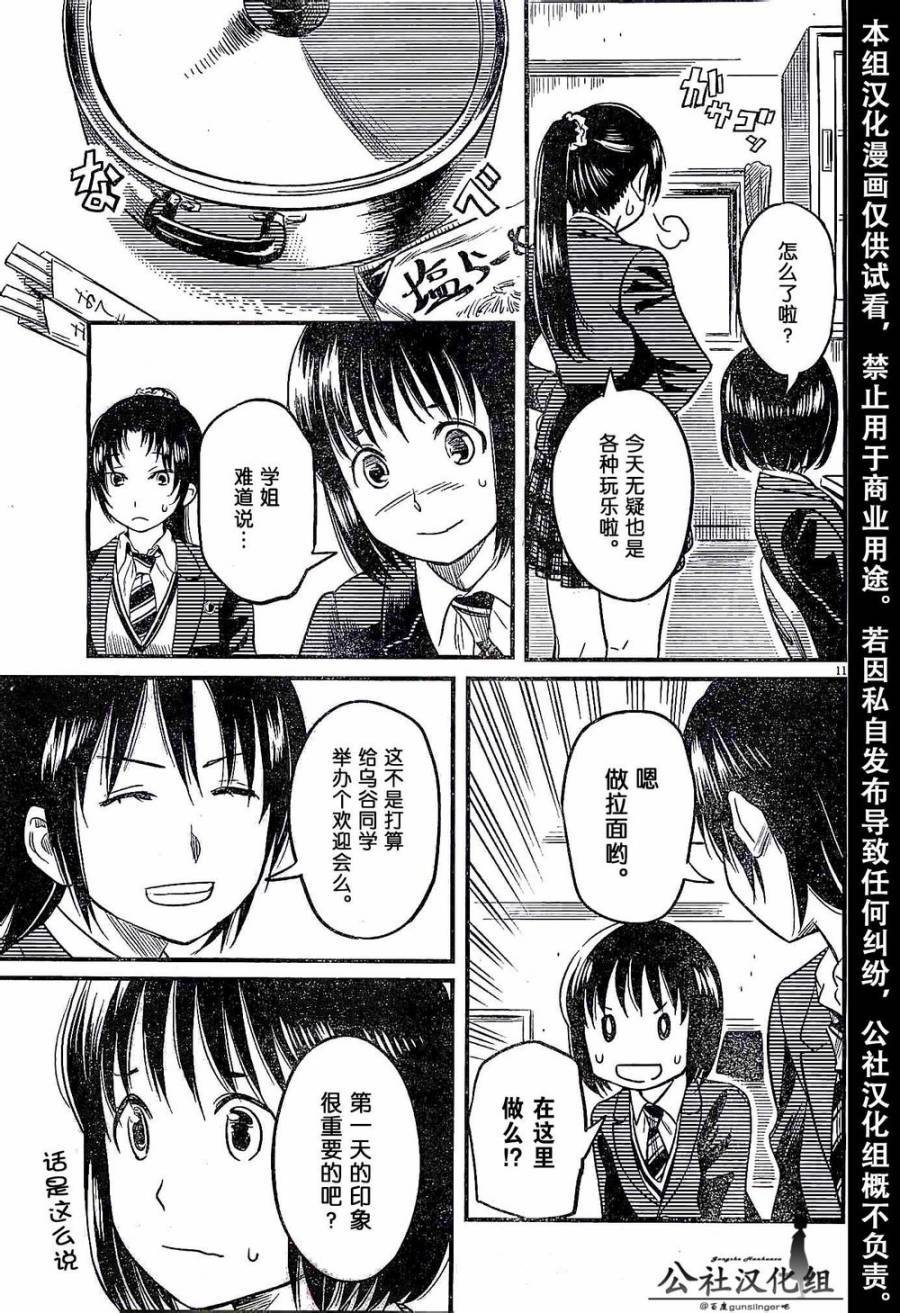 1518！ 第3话 第10页