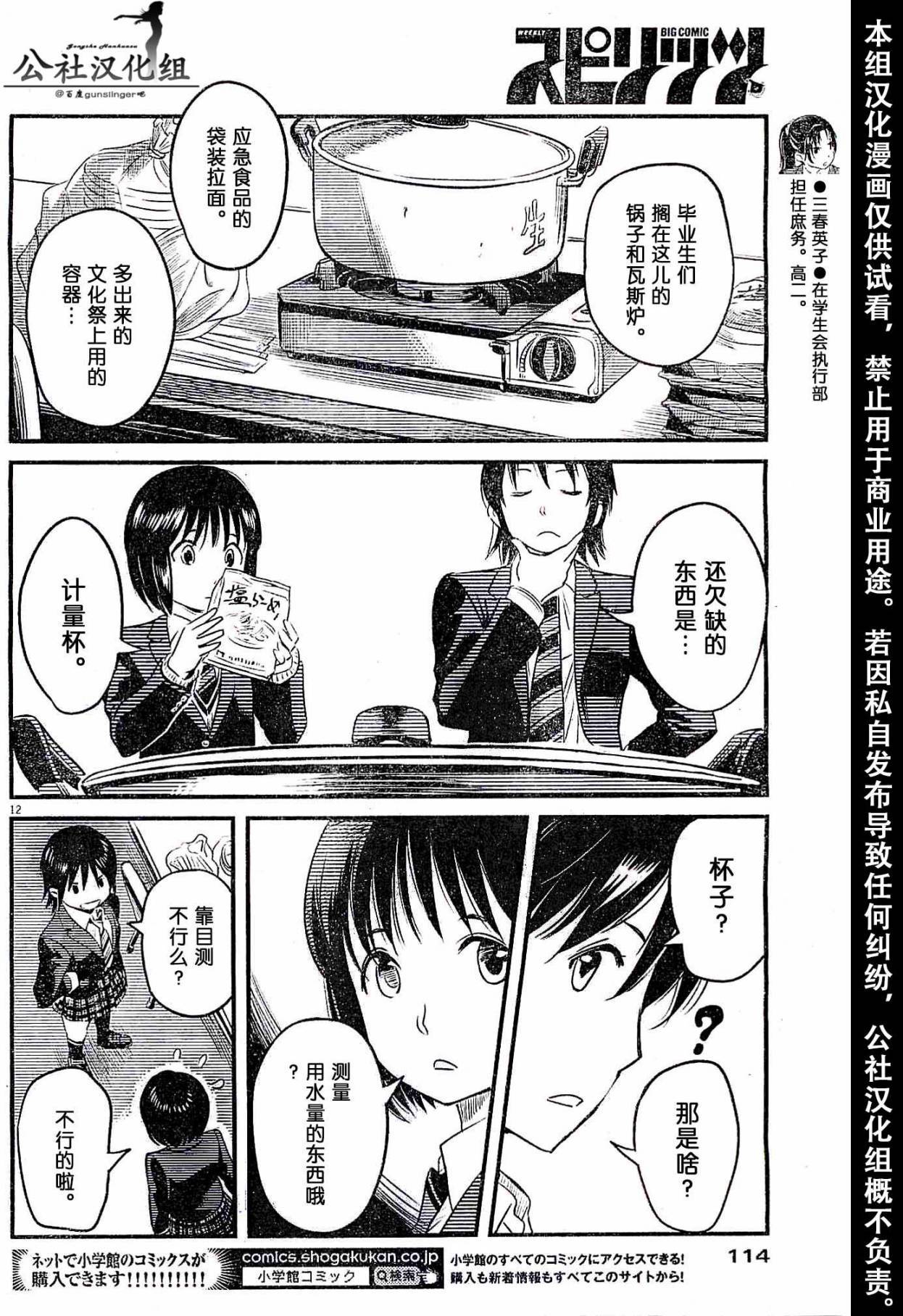 1518！ 第3话 第11页