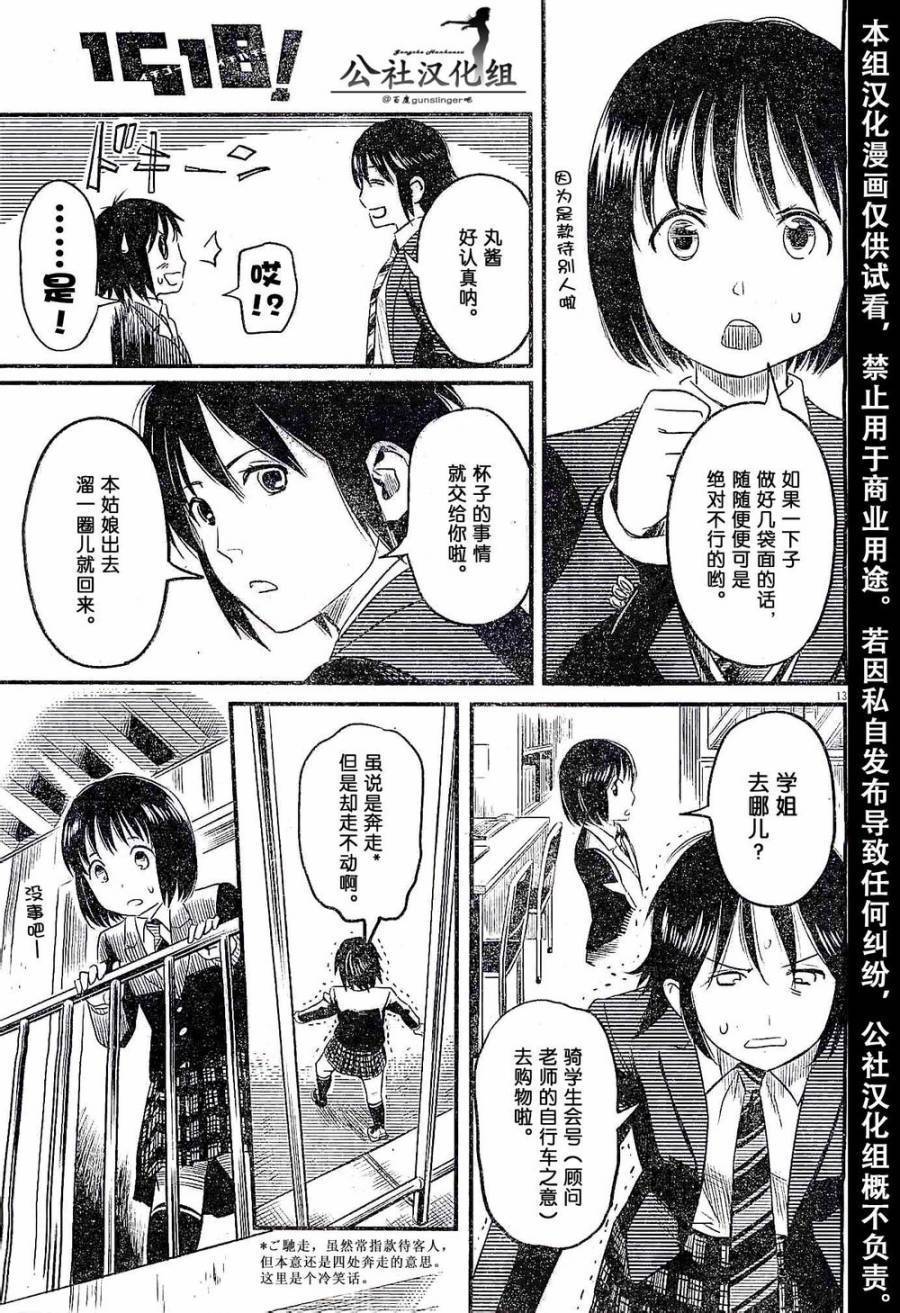 1518！ 第3话 第12页