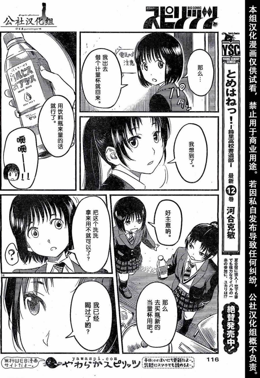 1518！ 第3话 第13页