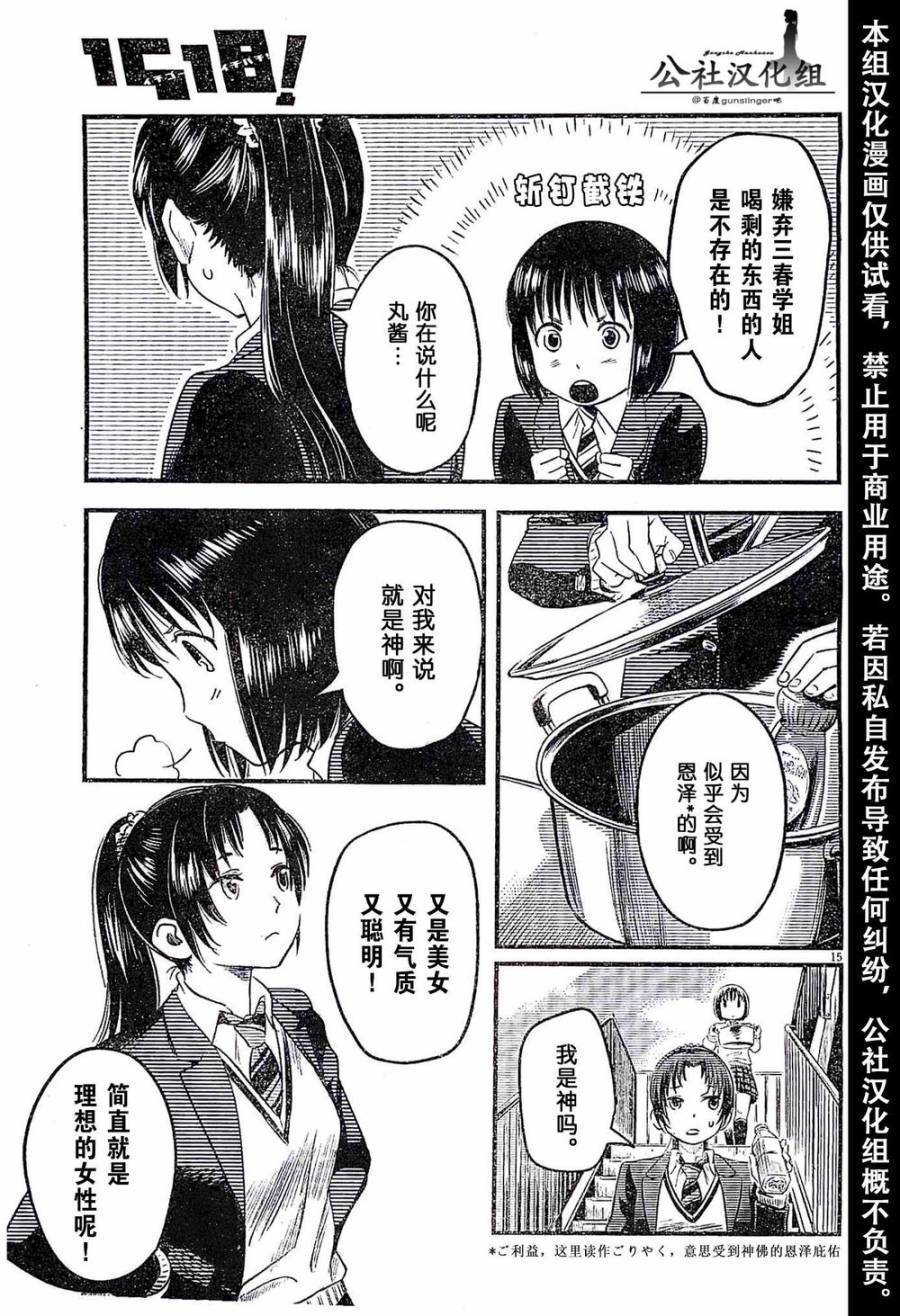 1518！ 第3话 第14页