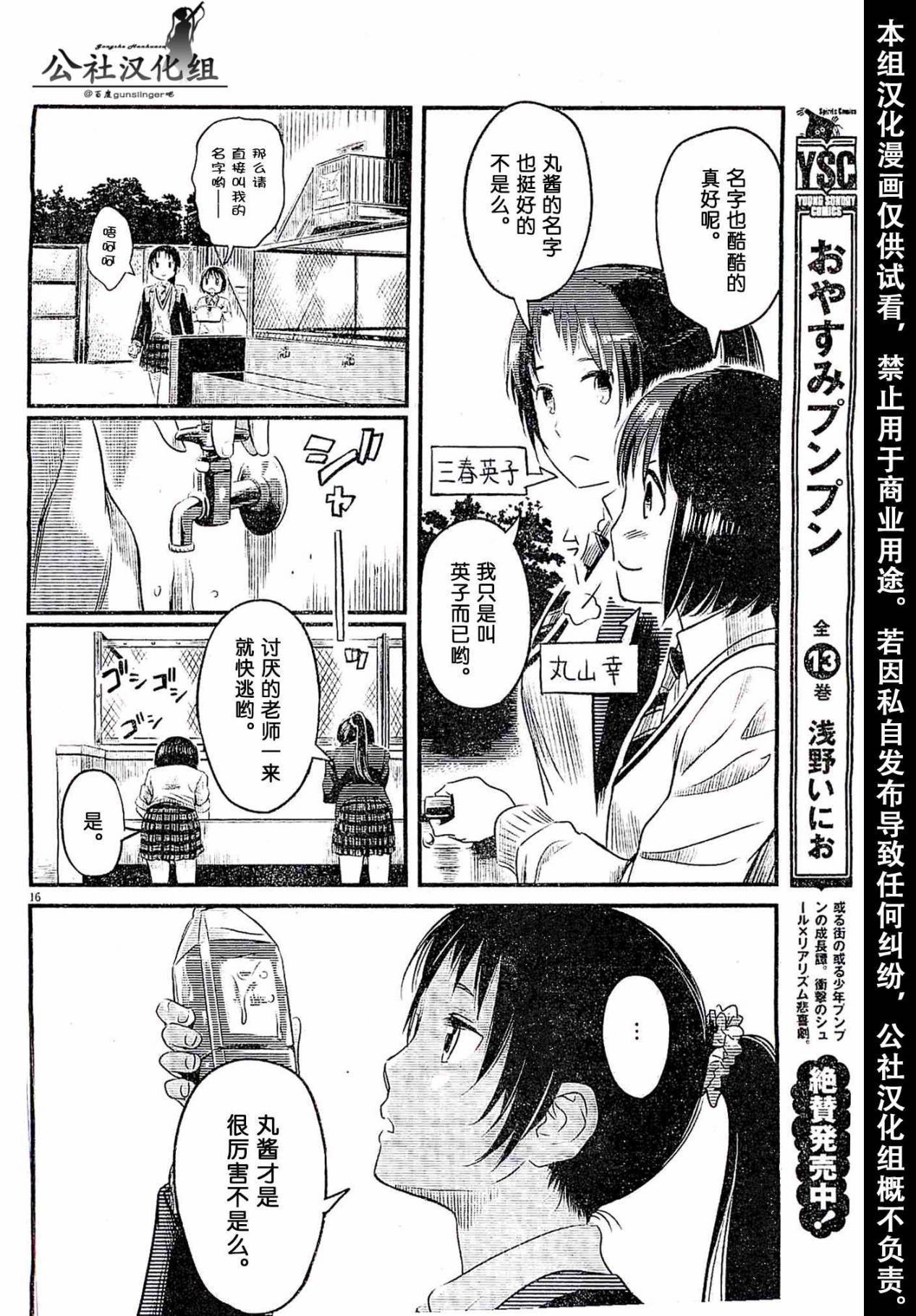 1518！ 第3话 第15页