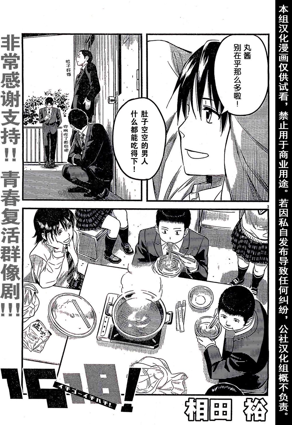 1518！ 第4话 第2页