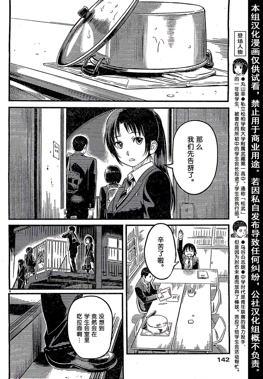 1518！ 第4话 第3页