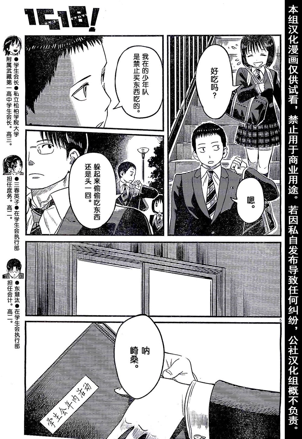 1518！ 第4话 第4页