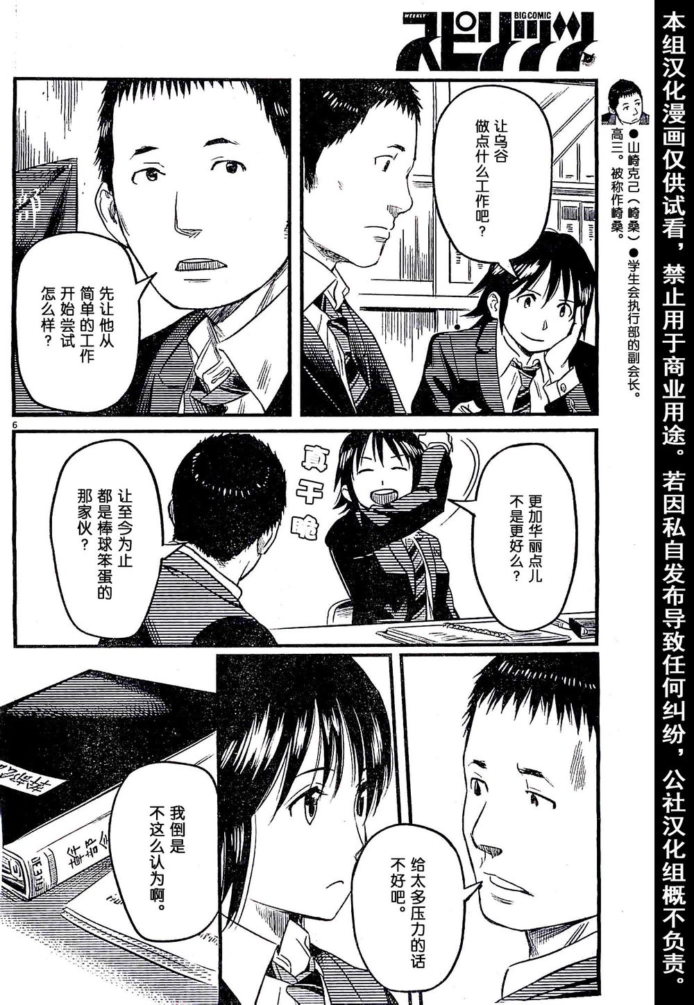 1518！ 第4话 第5页