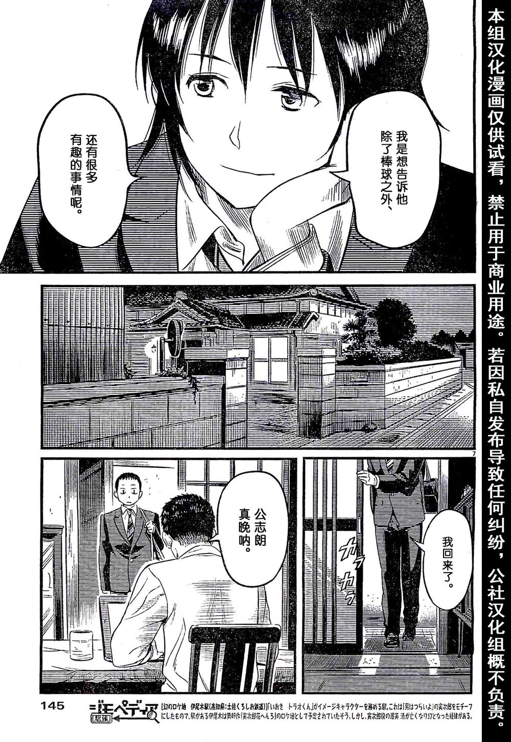 1518！ 第4话 第6页