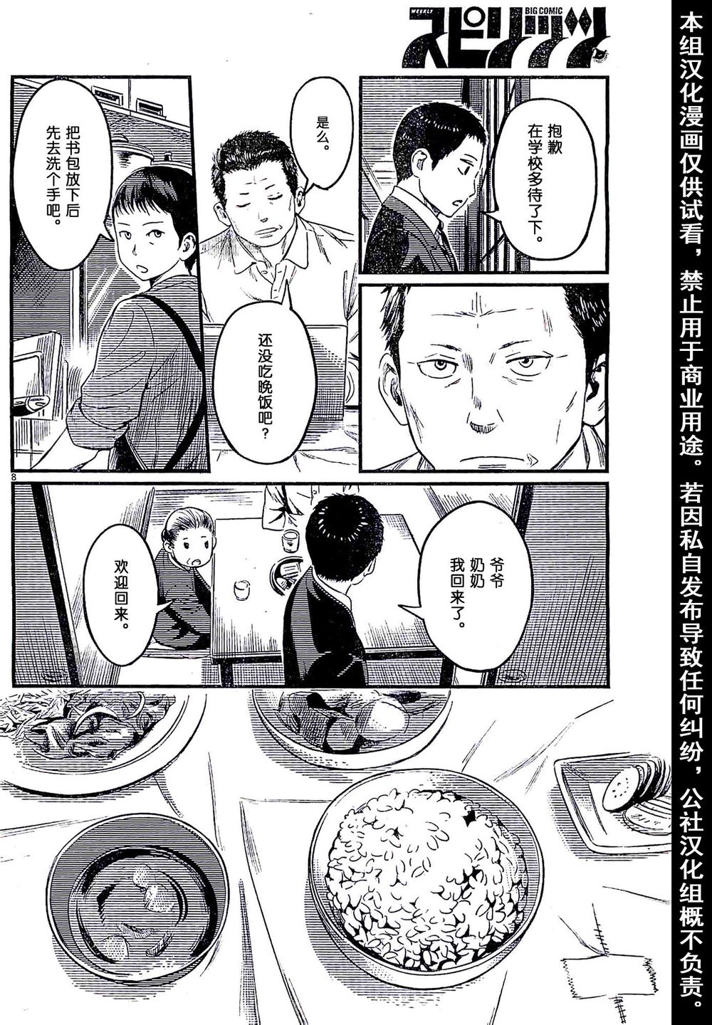 1518！ 第4话 第7页