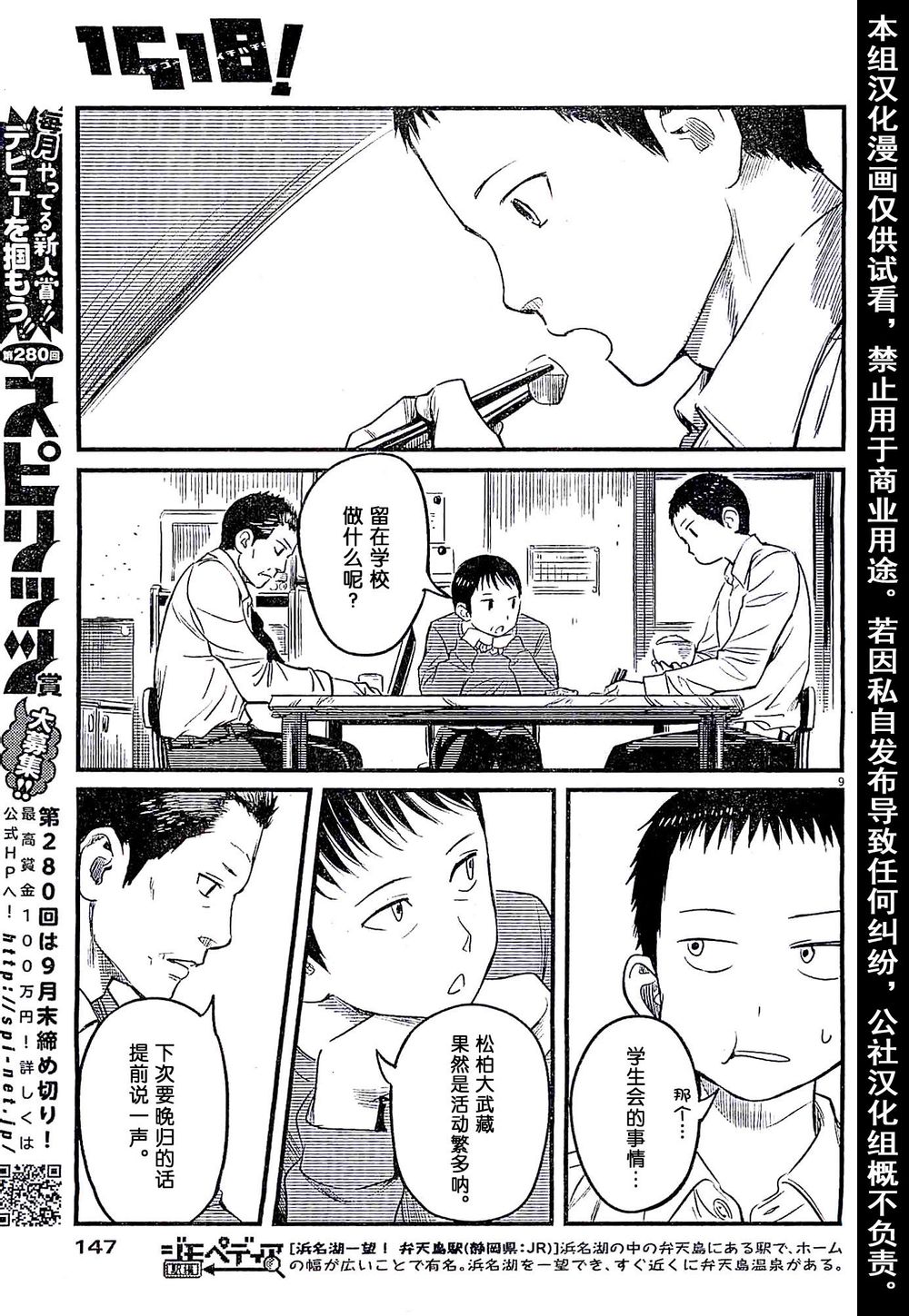 1518！ 第4话 第8页