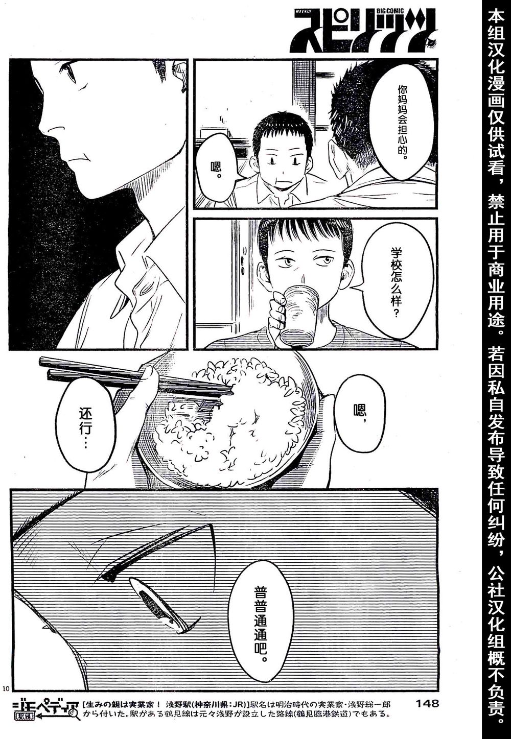 1518！ 第4话 第9页