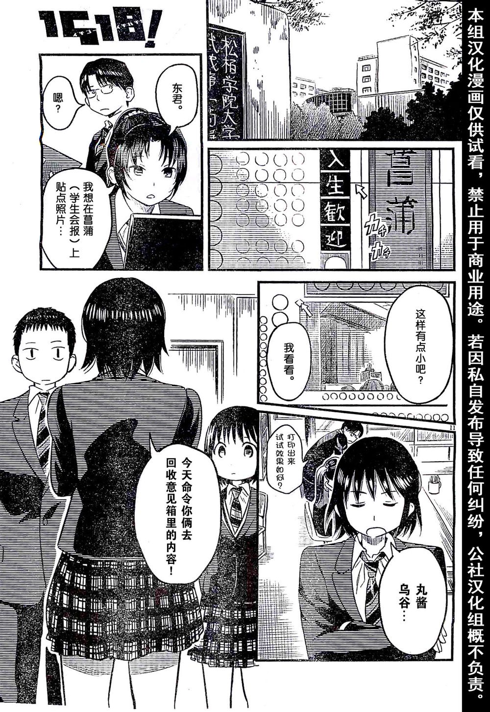 1518！ 第4话 第10页