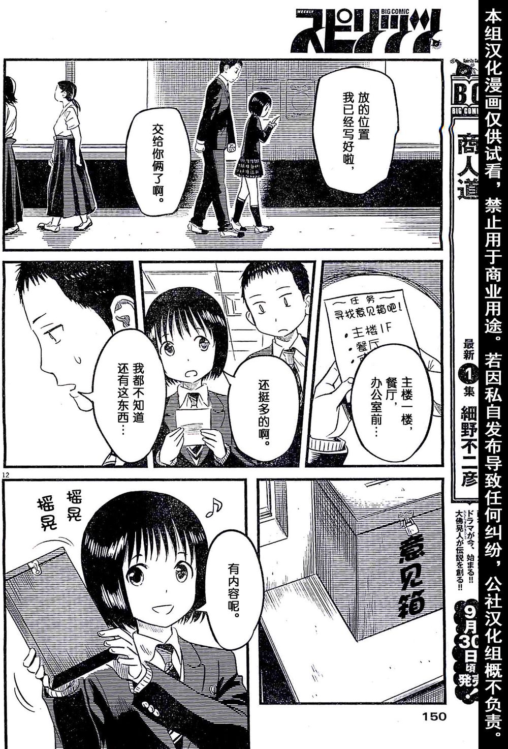 1518！ 第4话 第11页