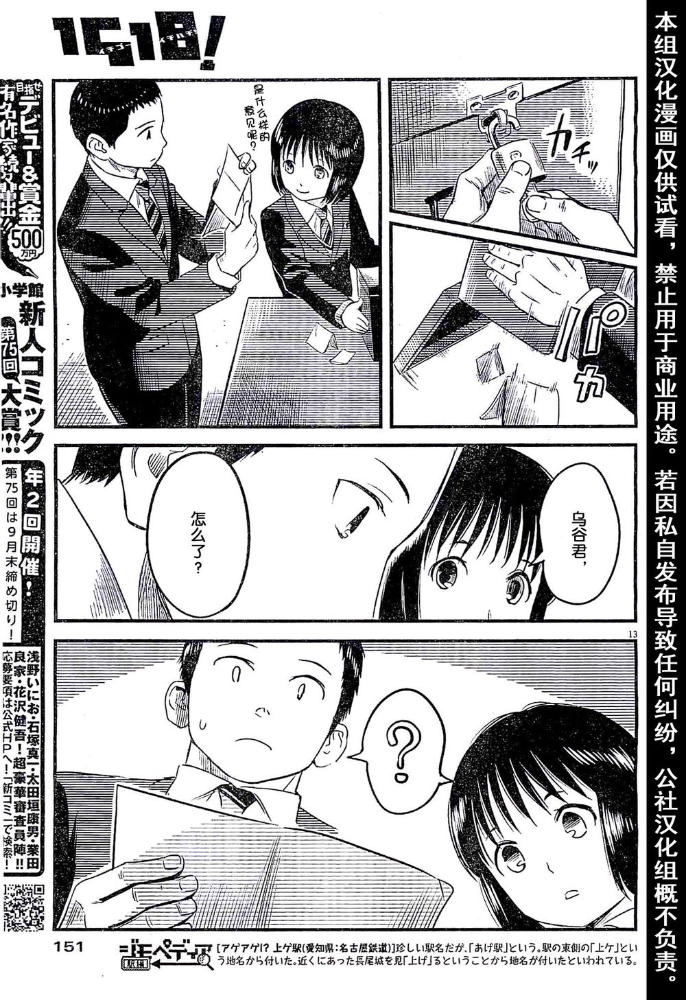 1518！ 第4话 第12页
