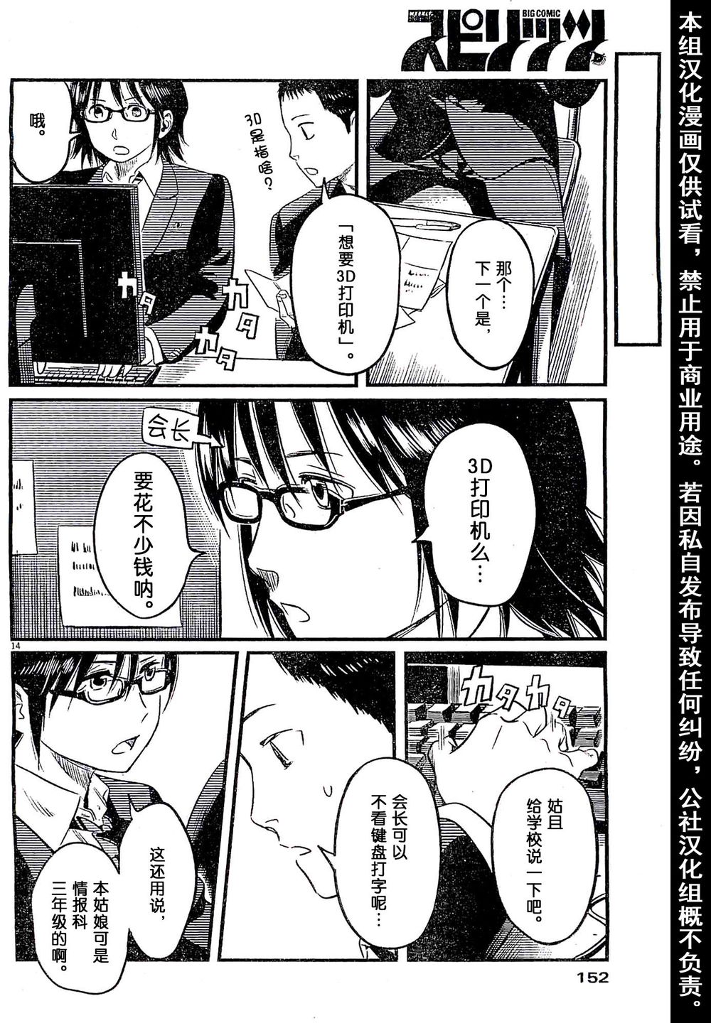 1518！ 第4话 第13页