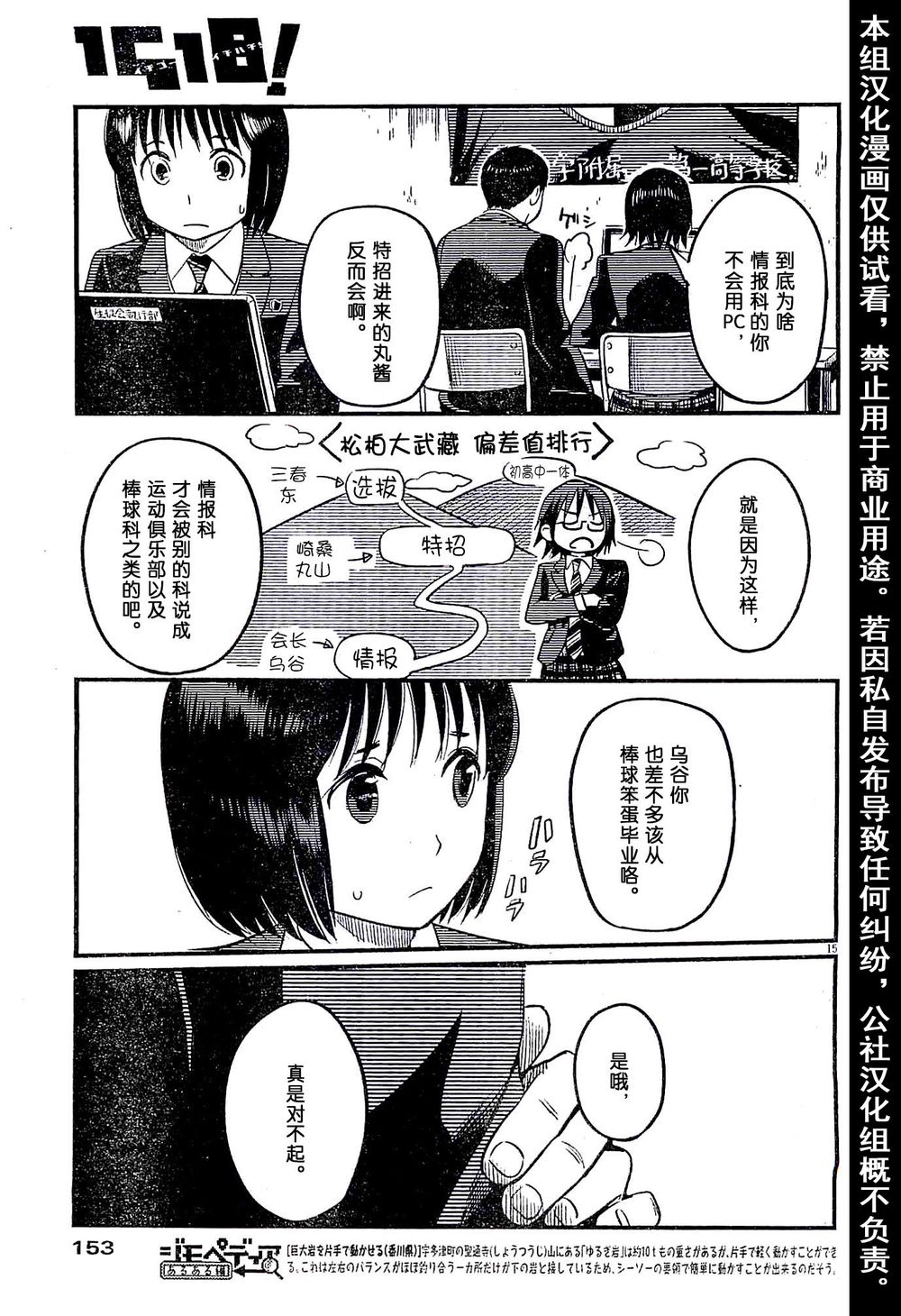 1518！ 第4话 第14页