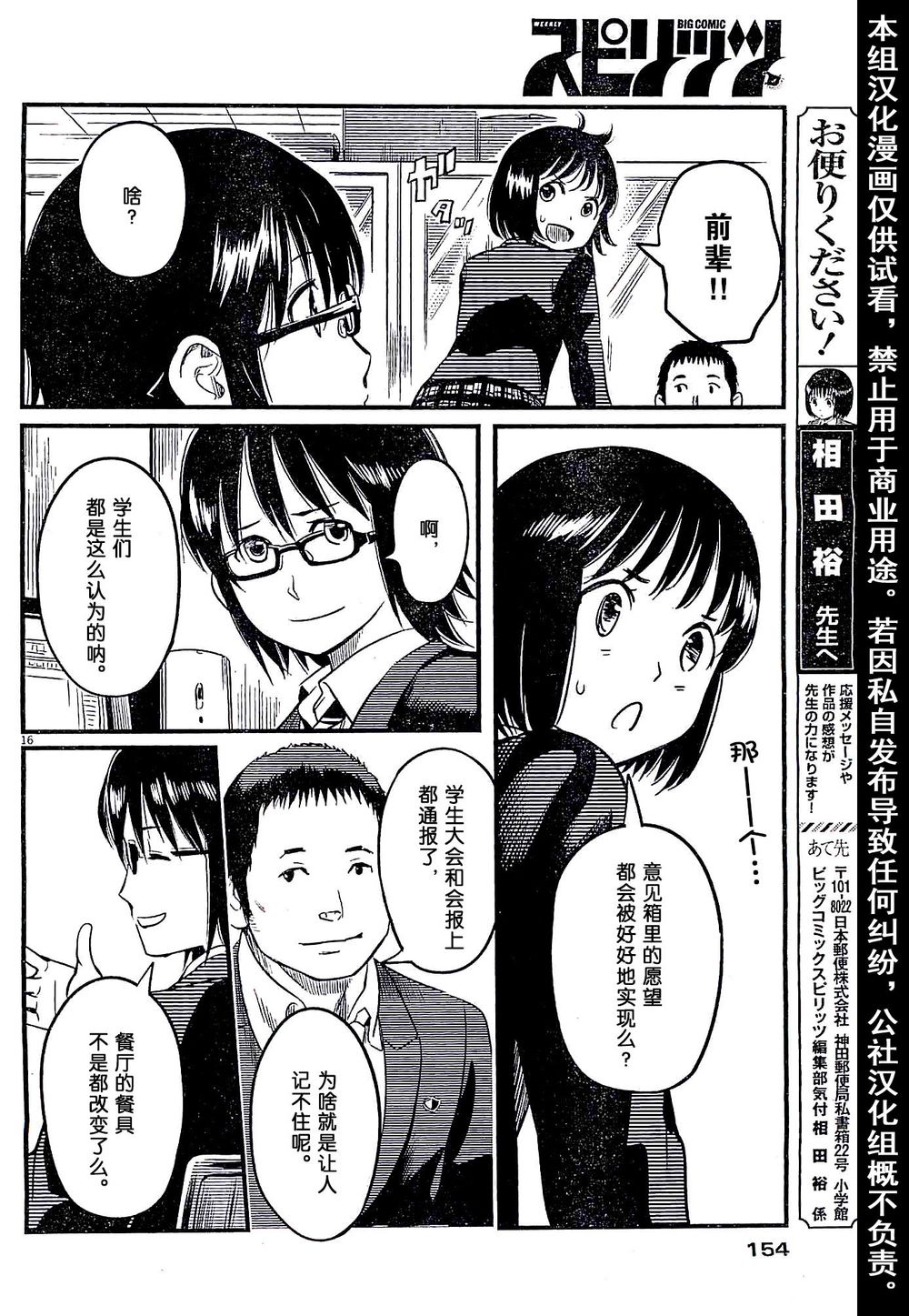 1518！ 第4话 第15页