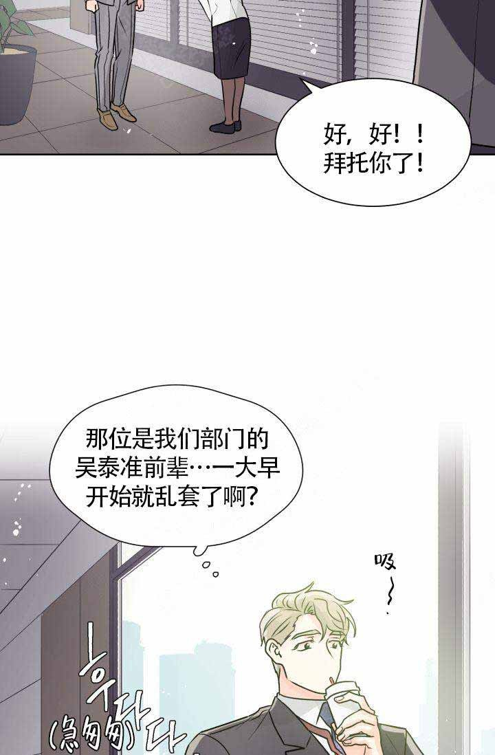 营业部爱神 第1话 第2页