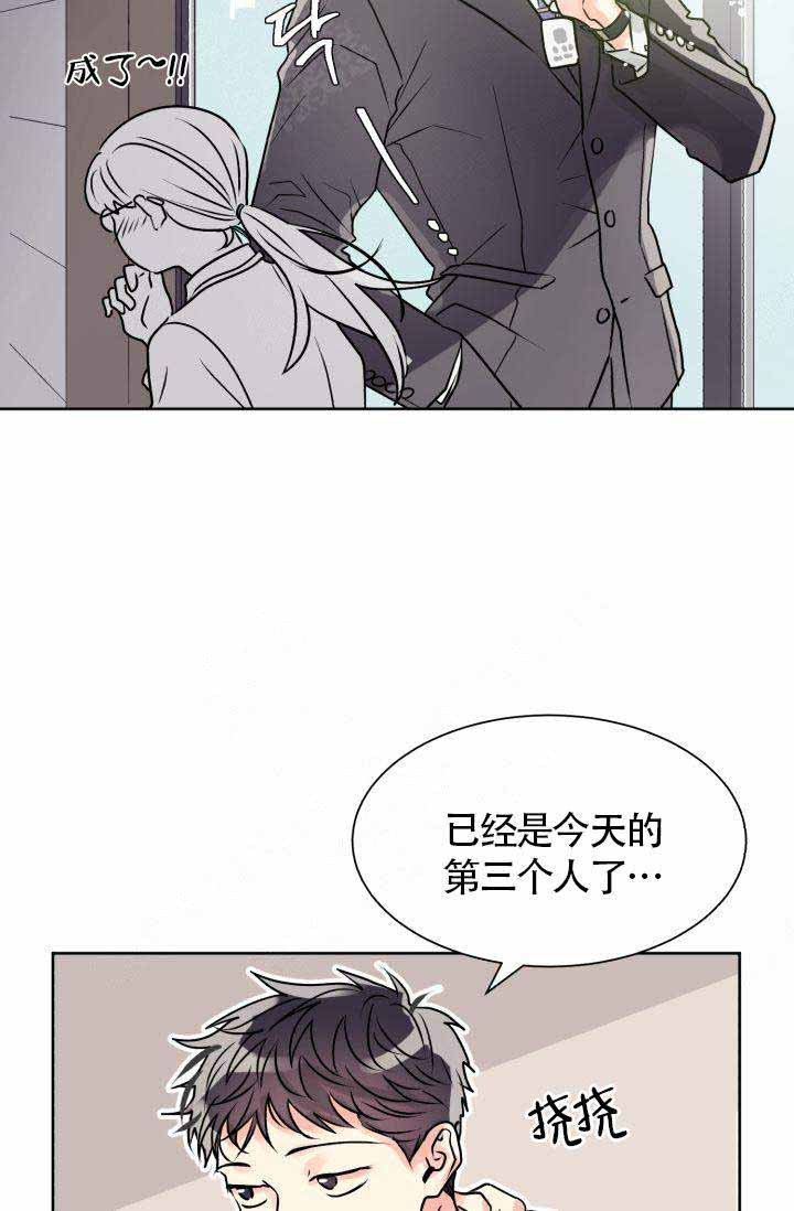 营业部爱神 第1话 第3页