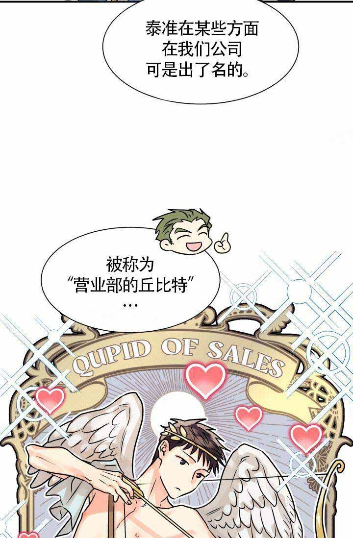 营业部爱神第1话图