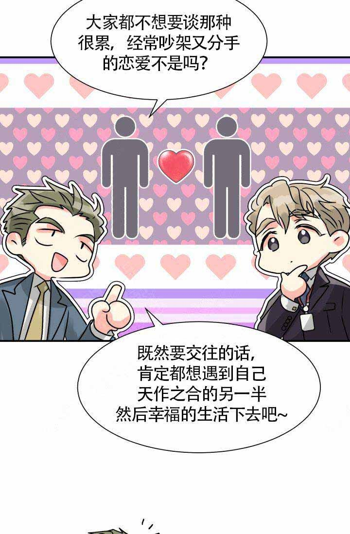 营业部爱神第1话图