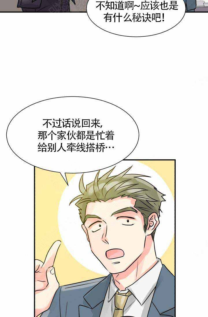 营业部爱神第1话图