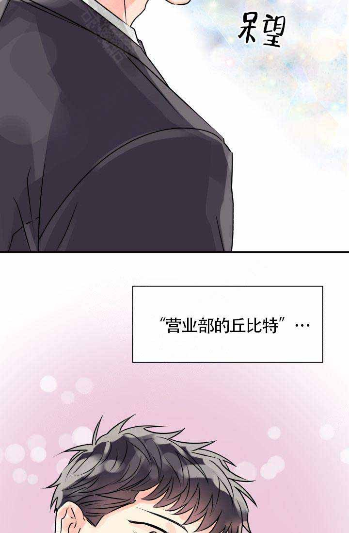 营业部爱神第1话图