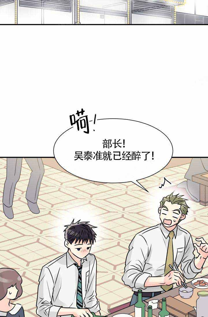 营业部爱神 第1话 第24页