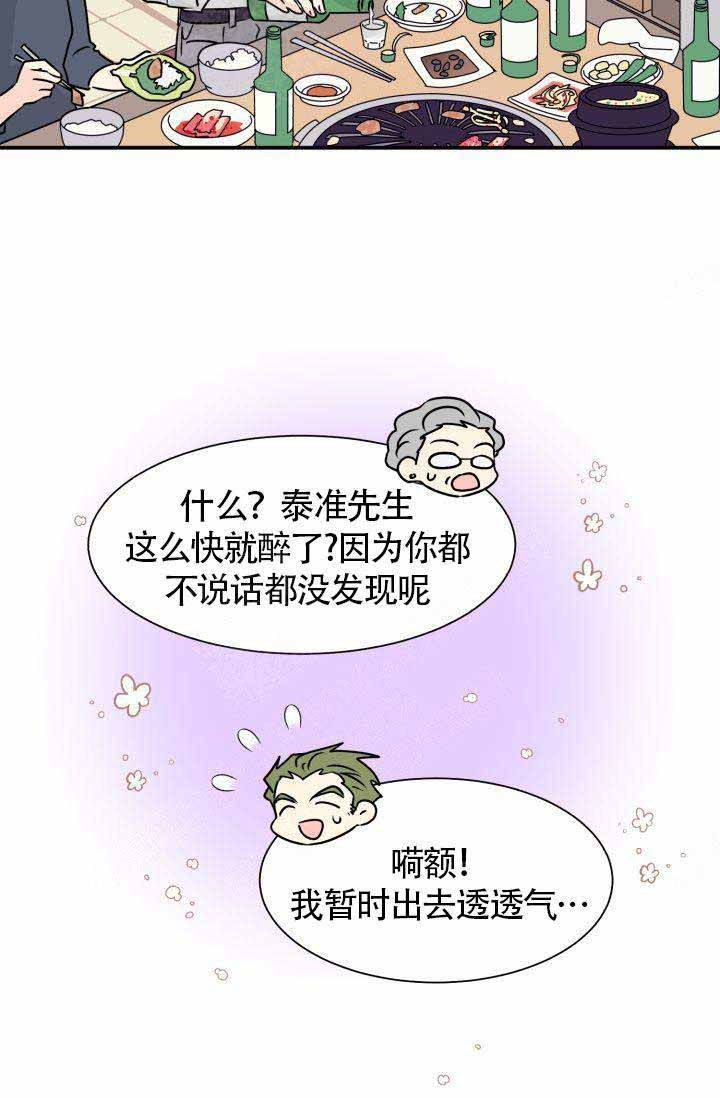 营业部爱神 第1话 第25页