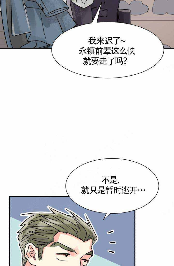 营业部爱神 第1话 第27页